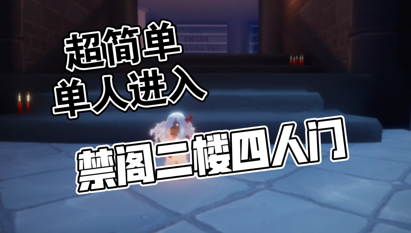 光遇红凳怎么获得