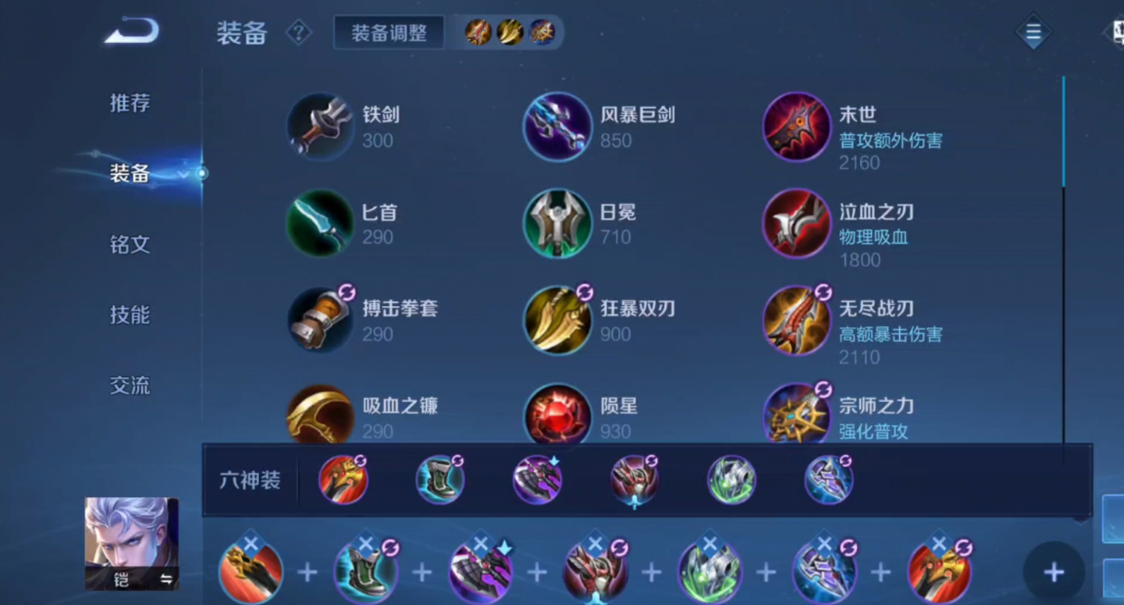 王者荣耀铠加强后最强出装是什么