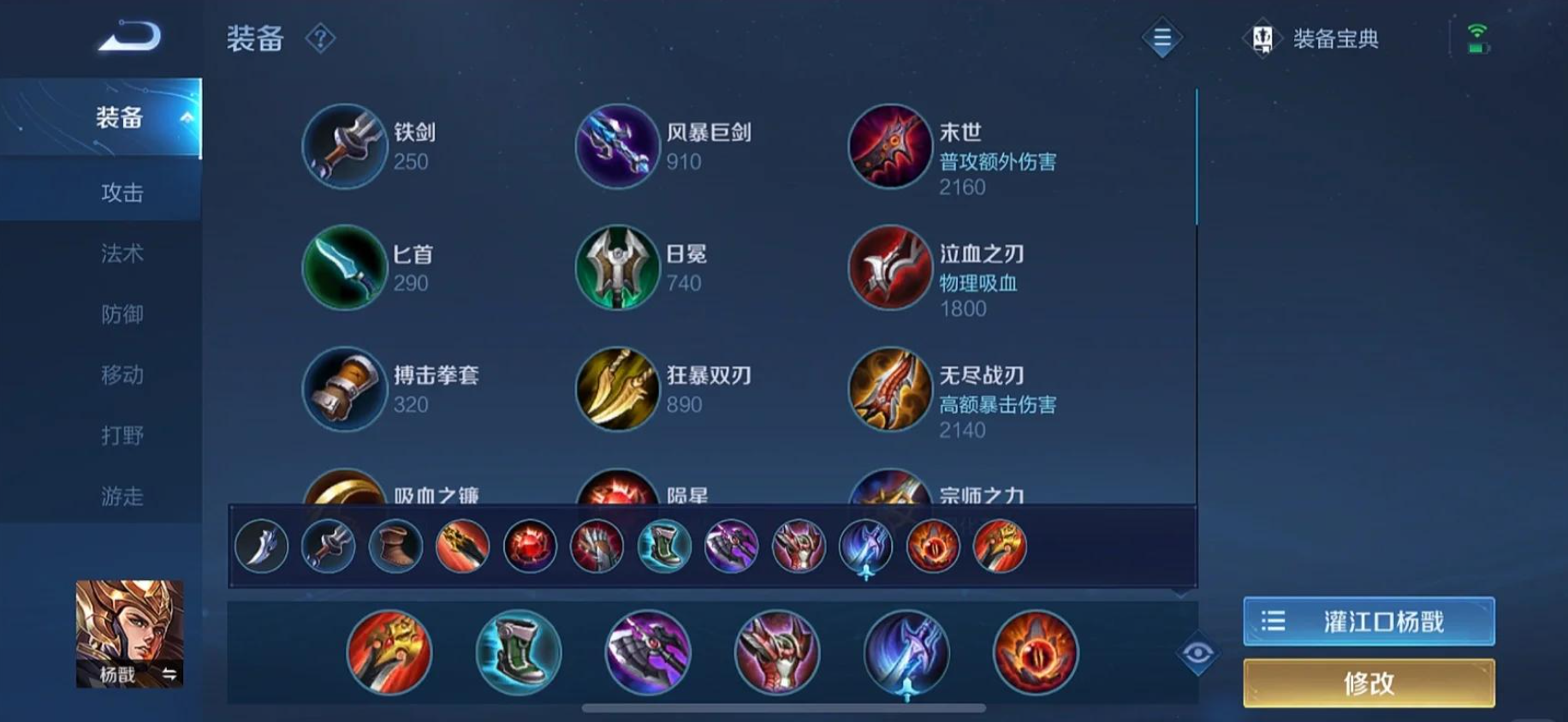 王者荣耀杨戬怎么出装