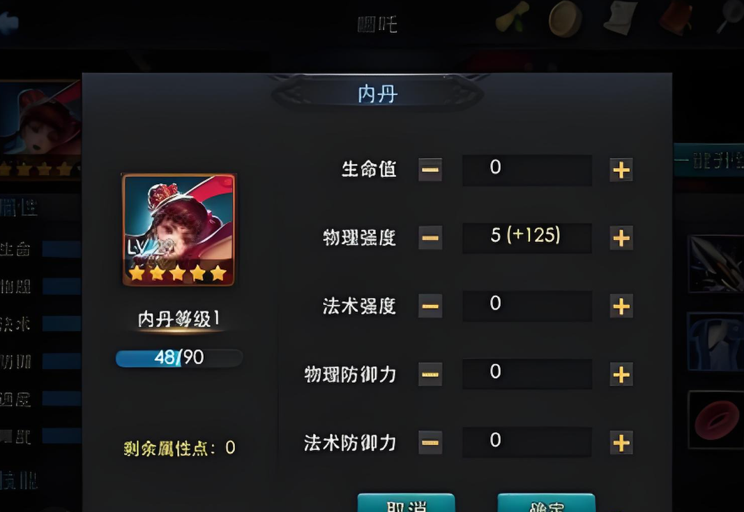 乱斗西游2怎么提升内丹