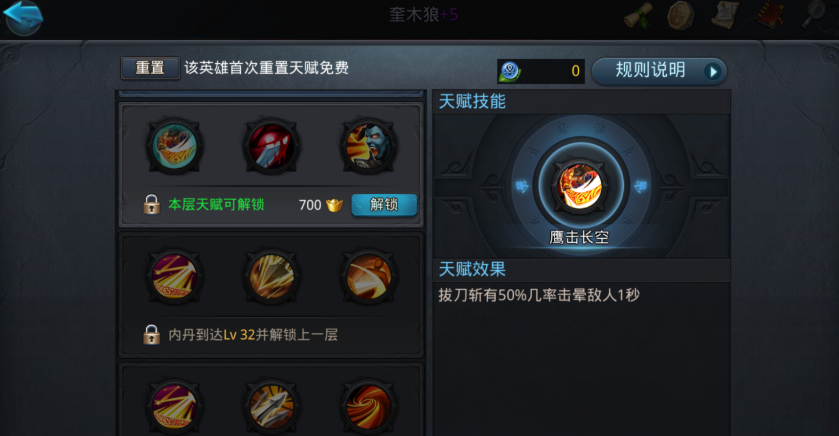 乱斗西游2怎么提升内丹