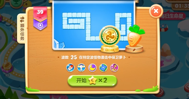 保卫萝卜2第三十九关怎么过