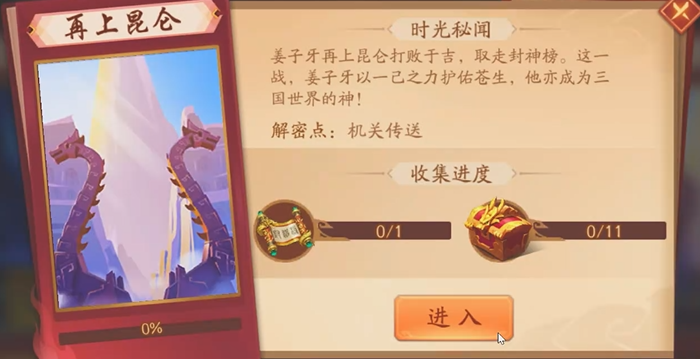 少年三国志二再上昆仑如何过