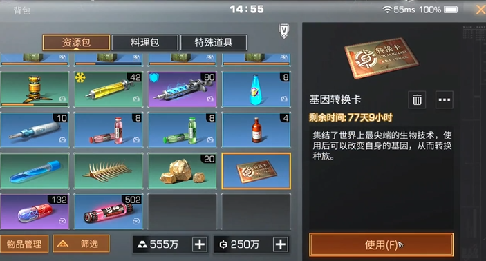 明日之后种族在哪转换