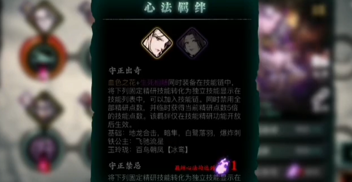 影之刃3半月花羁绊怎么得
