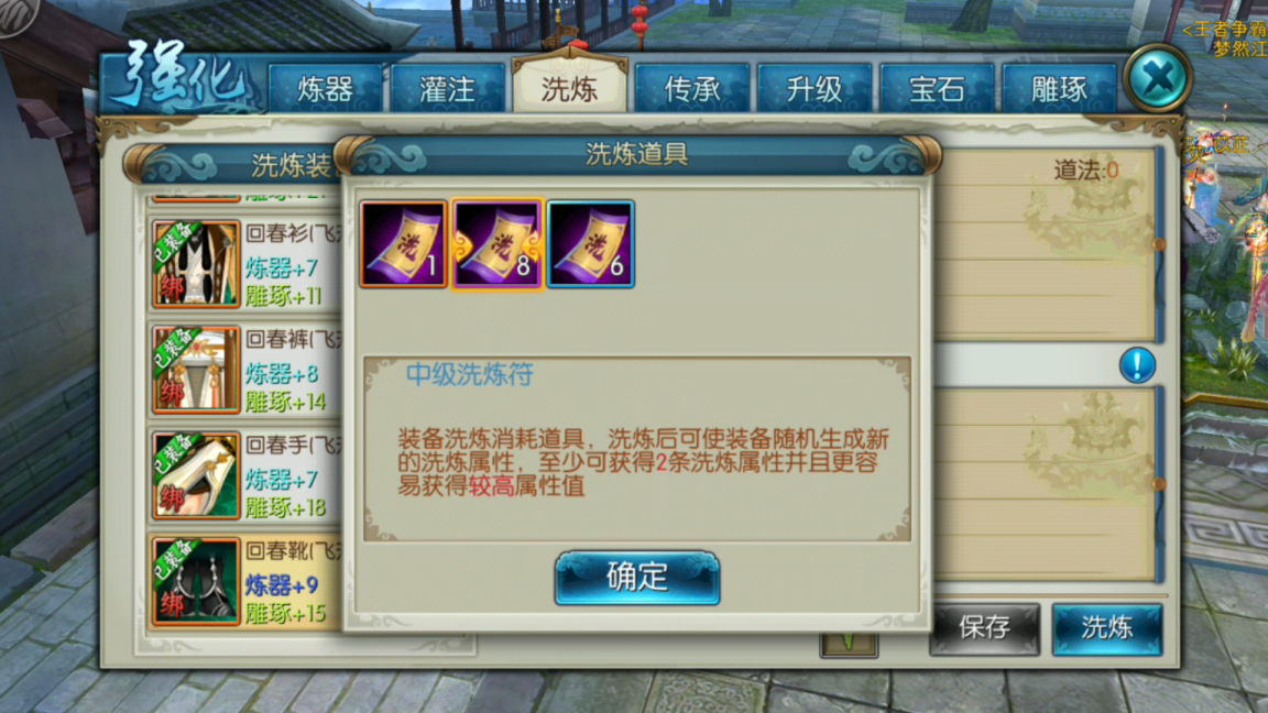 诛仙手游天命在哪里洗