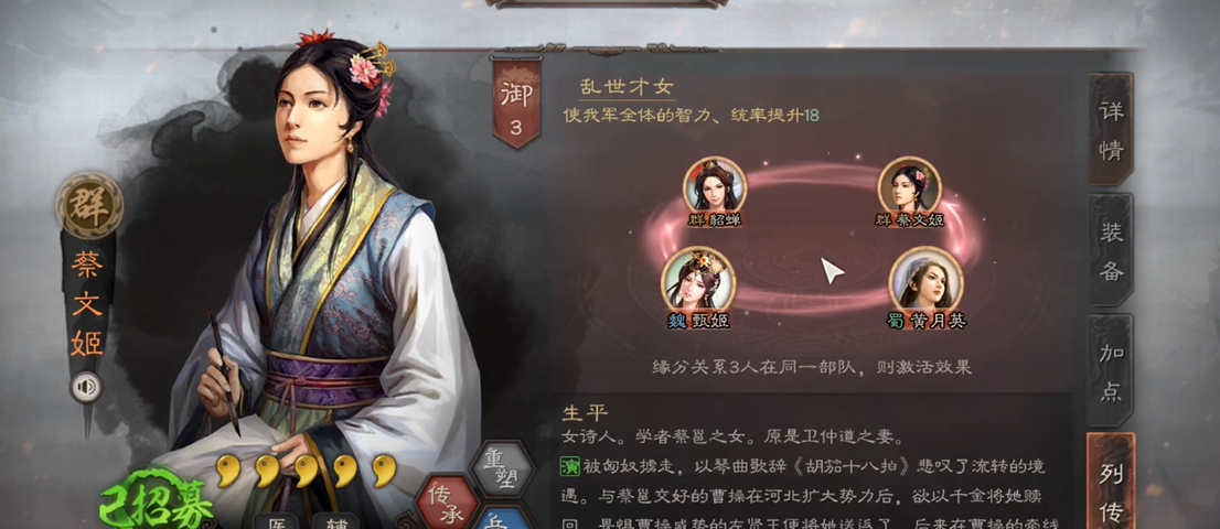 三国志战略版蔡文姬如何使用