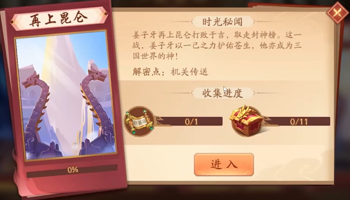 少年三国志二再上昆仑如何过 少年三国志二再上昆仑如何过