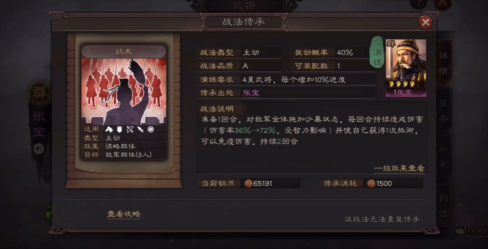 三国志战略版满红张宝带什么战法 三国志战略版满红张宝带什么战法