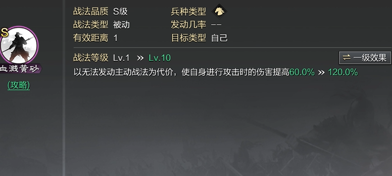 率土之滨马超战法怎么加点