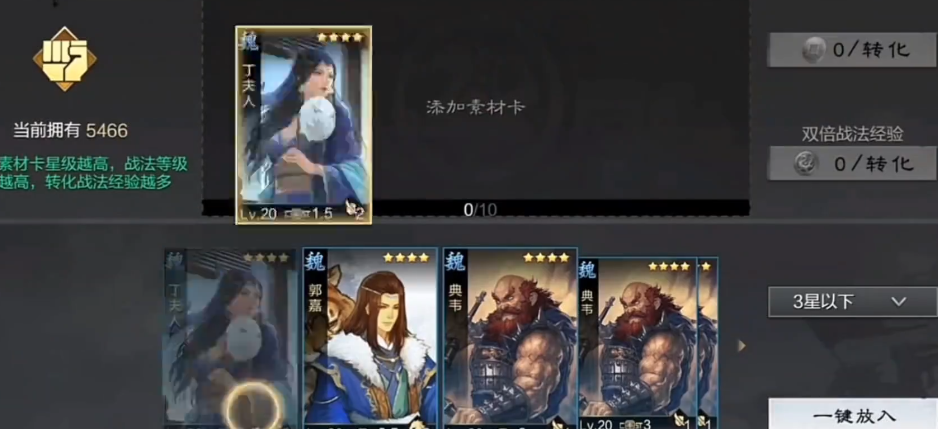 率土之滨怎么转化战法经验