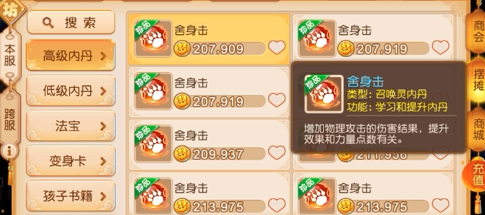 梦幻西游手游攻宠什么内丹