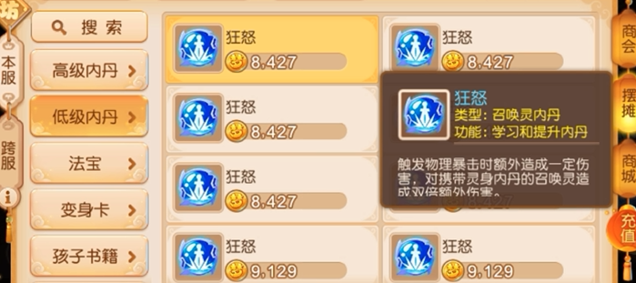 梦幻西游手游攻宠什么内丹
