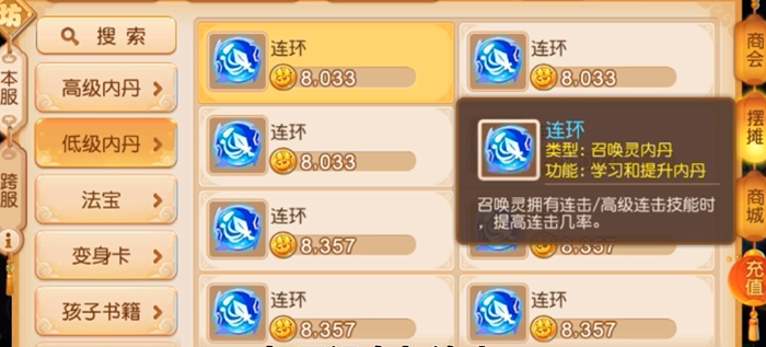 梦幻西游手游攻宠什么内丹
