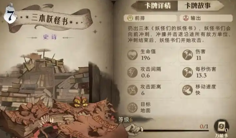 哈利波特贝拉卡组怎么搭配