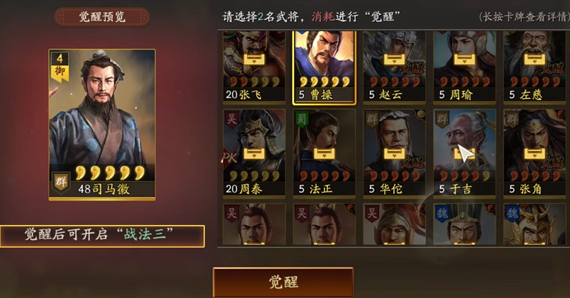 三国志战略版用什么觉醒武将