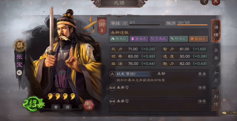 三国志战略版满红张宝带什么战法