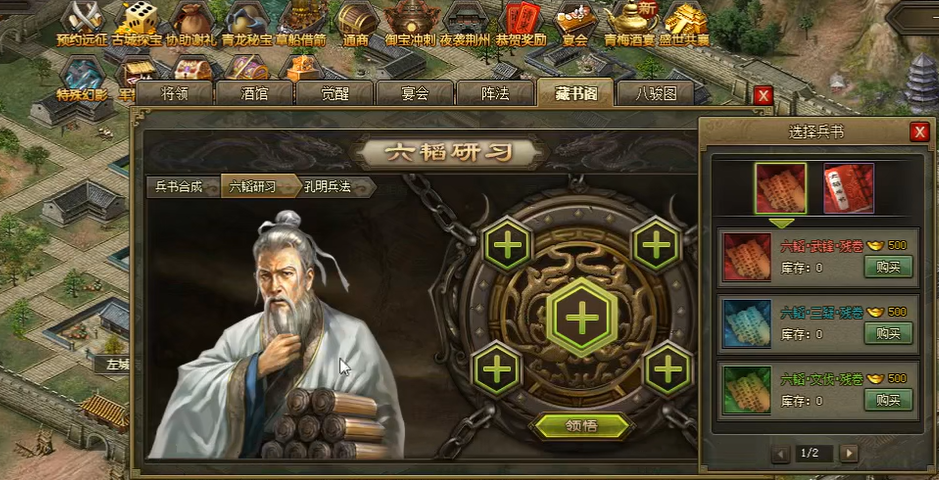 攻城掠地阵法兵书如何搭配