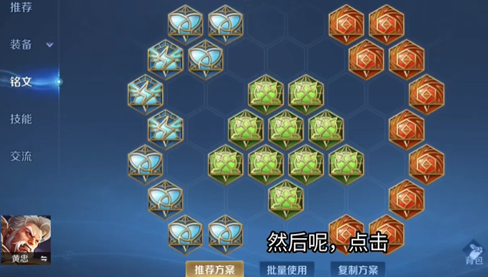 王者荣耀黄忠出装铭文是什么