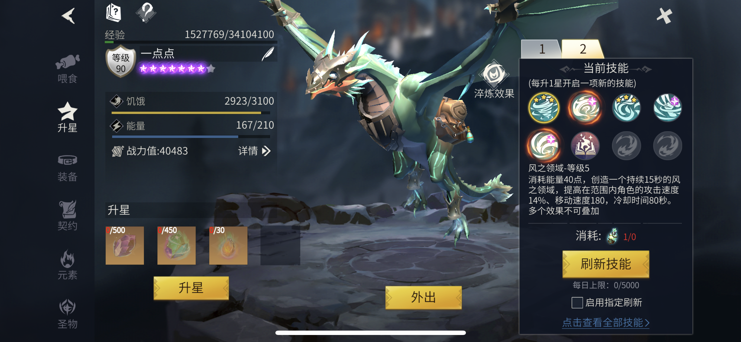 冰原守卫者龙技能满级怎么弄