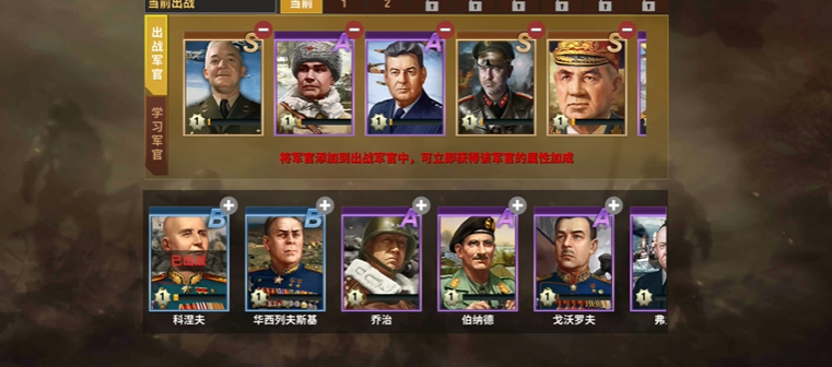 二战风云中军官学什么技能