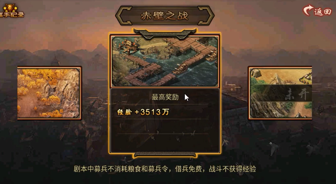 攻城掠地赤壁之战怎么过