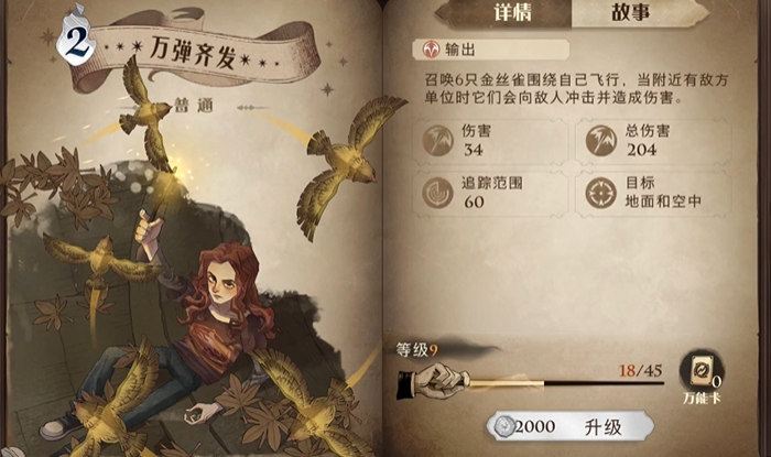 哈利波特魔法觉醒什么禁林出多比 哈利波特魔法觉醒什么禁林出多比