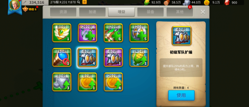 万国觉醒军队怎么扩编