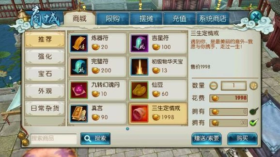 诛仙手游缘定三生戒指在哪买