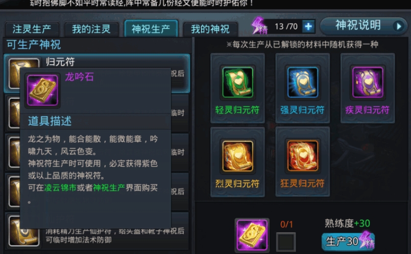 乱斗西游2凌云壁在哪买