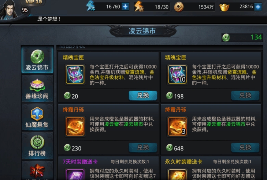 乱斗西游2凌云壁在哪买
