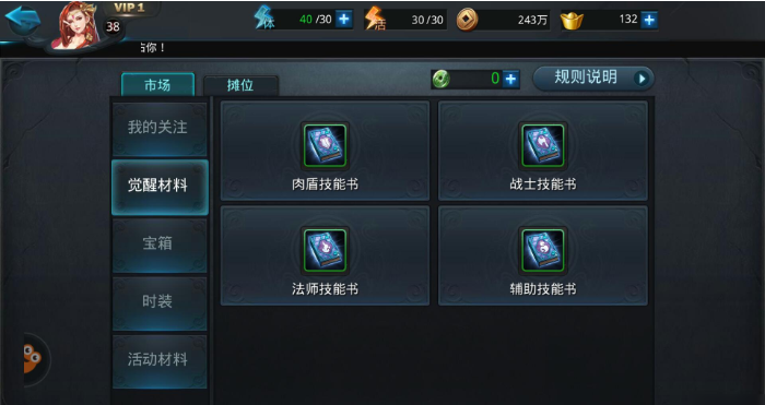 乱斗西游怎么刷技能书
