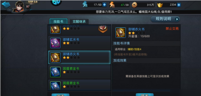 乱斗西游怎么刷技能书
