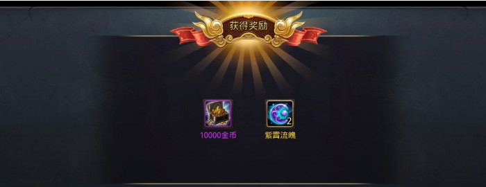 乱斗西游紫霄流魄有什么用