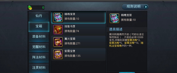 乱斗西游紫霄流魄有什么用