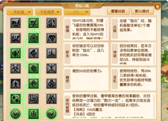 梦幻西游天机城新经脉怎么点