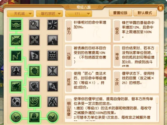 梦幻西游天机城新经脉怎么点