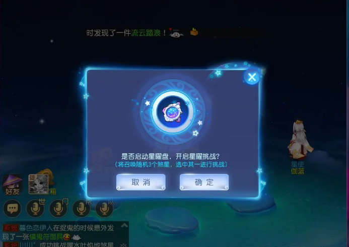 梦幻西游手游星曜盘怎么玩