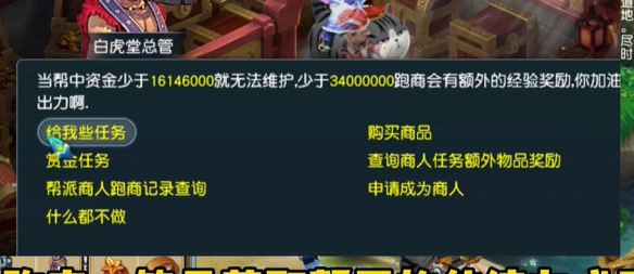 梦幻西游怎么做帮贡