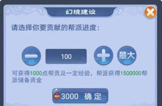 梦幻西游怎么做帮贡