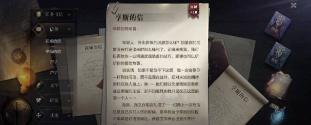 全民奇迹2创世录信件怎么弄