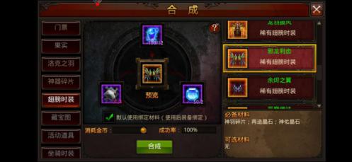 全民奇迹洛克神羽怎么合成材料