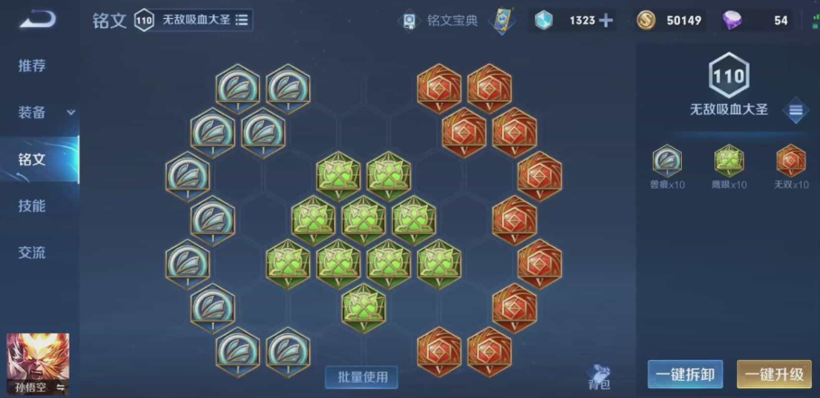 王者荣耀猴子符文和出装怎么搭配