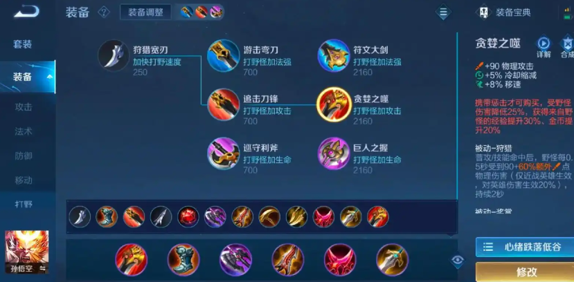 王者荣耀猴子符文和出装怎么搭配