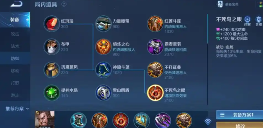 王者荣耀程咬金打铠出装怎么搭配