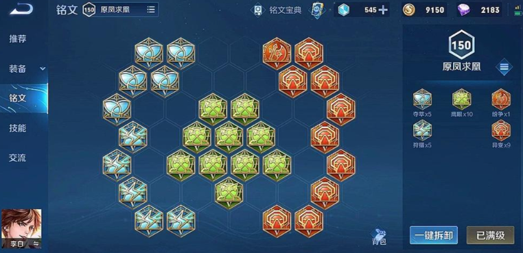 王者荣耀李白铭文怎么出装