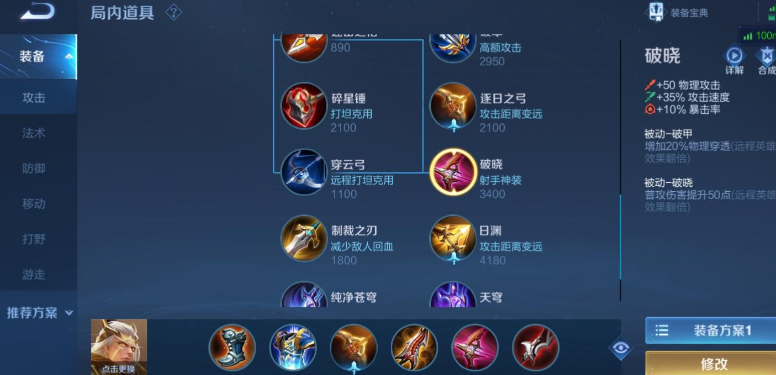 王者荣耀弱化流后羿出装怎么搭配
