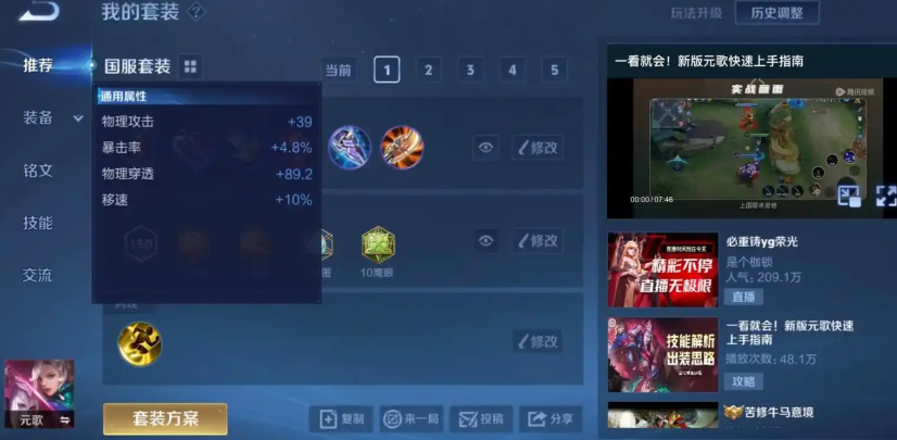 王者荣耀元歌出装有哪些推荐