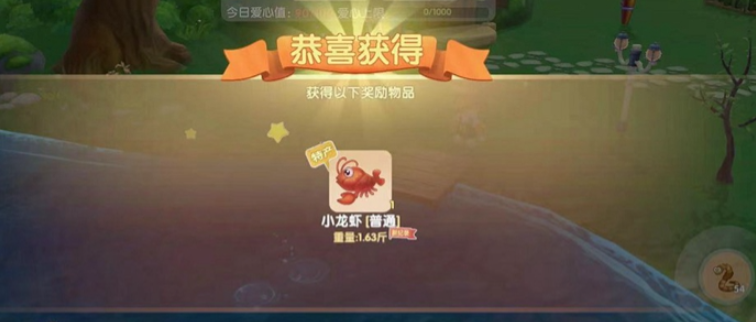 摩尔庄园大龙虾怎么获得