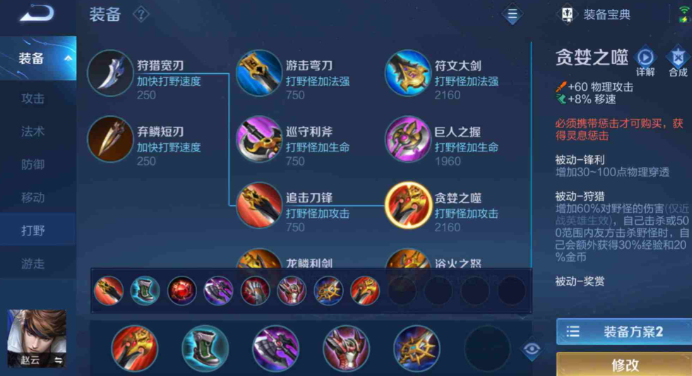 王者荣耀赵云cd出装和铭文是什么